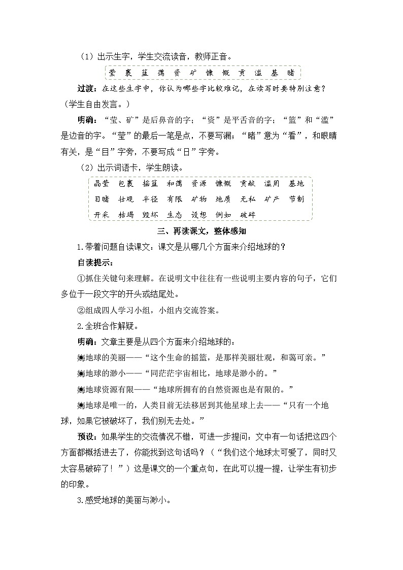《只有一个地球》精品教案(第一课时)第2页