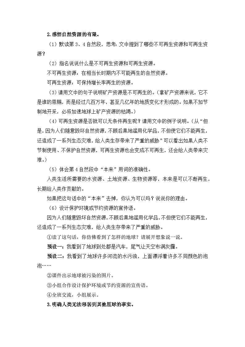 《只有一个地球》优选教案(第二课时)第2页