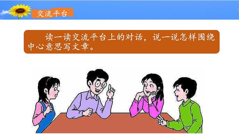 《习作例文 《爸爸的计划》《小站》》名师课件03
