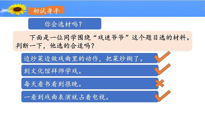《习作例文 《爸爸的计划》《小站》》名师课件07