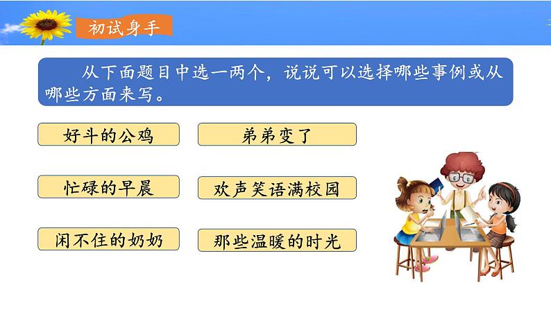 《习作例文 《爸爸的计划》《小站》》名师课件08