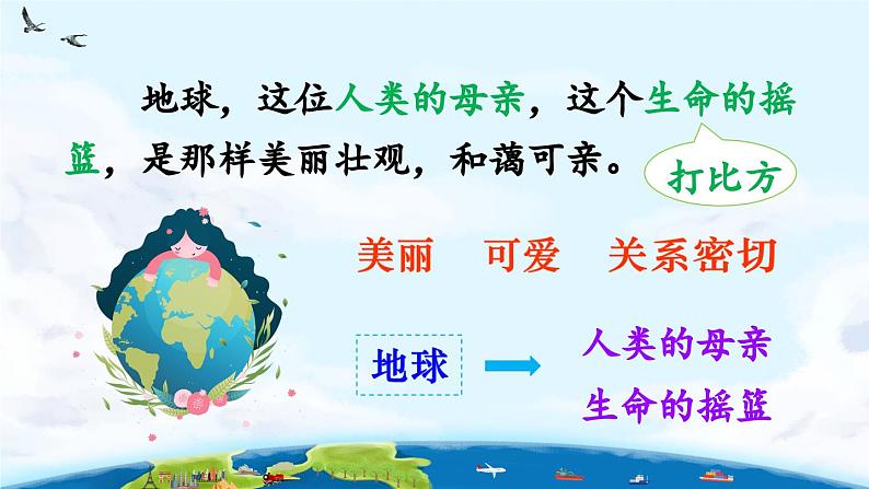 《只有一个地球》精选课件(第二课时)第3页