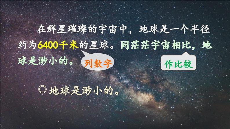 《只有一个地球》精选课件(第二课时)第4页