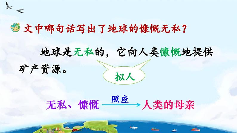 《只有一个地球》精选课件(第二课时)第6页