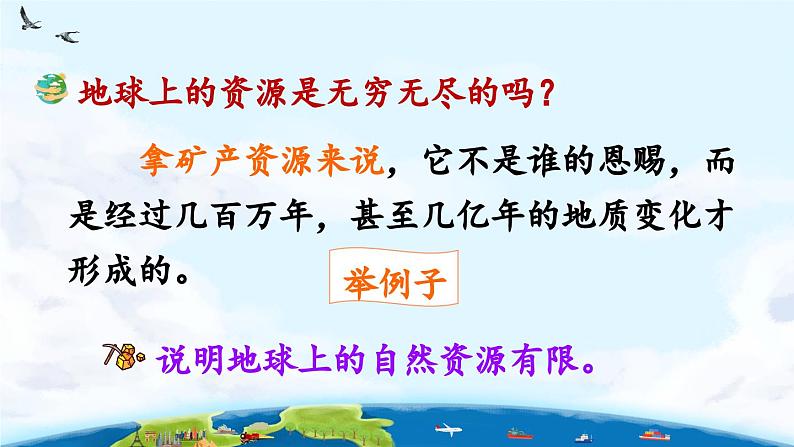 《只有一个地球》精选课件(第二课时)第7页
