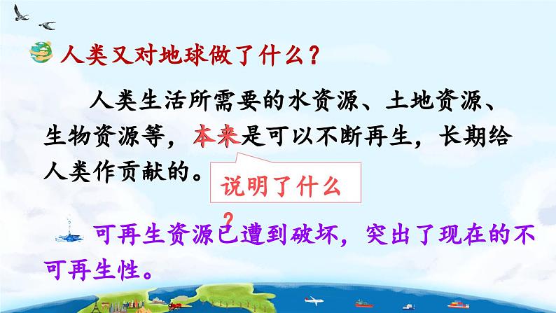 《只有一个地球》精选课件(第二课时)第8页