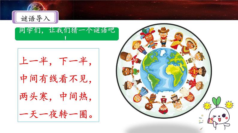 《只有一个地球》名师课件(第一课时)第2页