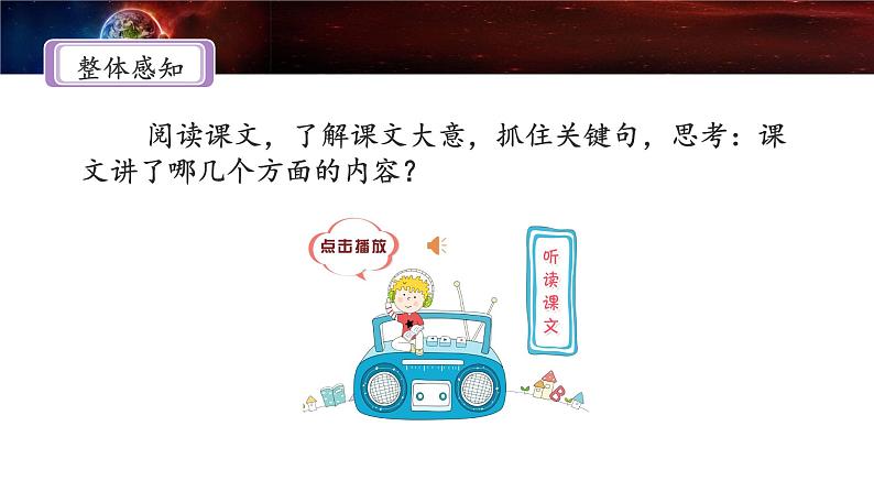 《只有一个地球》名师课件(第一课时)第4页