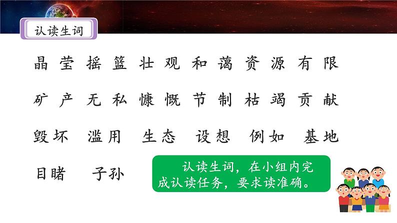 《只有一个地球》名师课件(第一课时)第5页