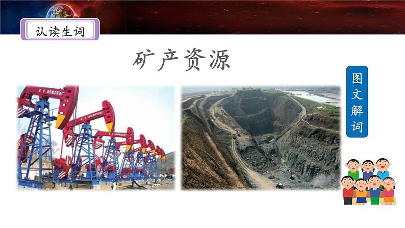 《只有一个地球》名师课件(第一课时)第6页