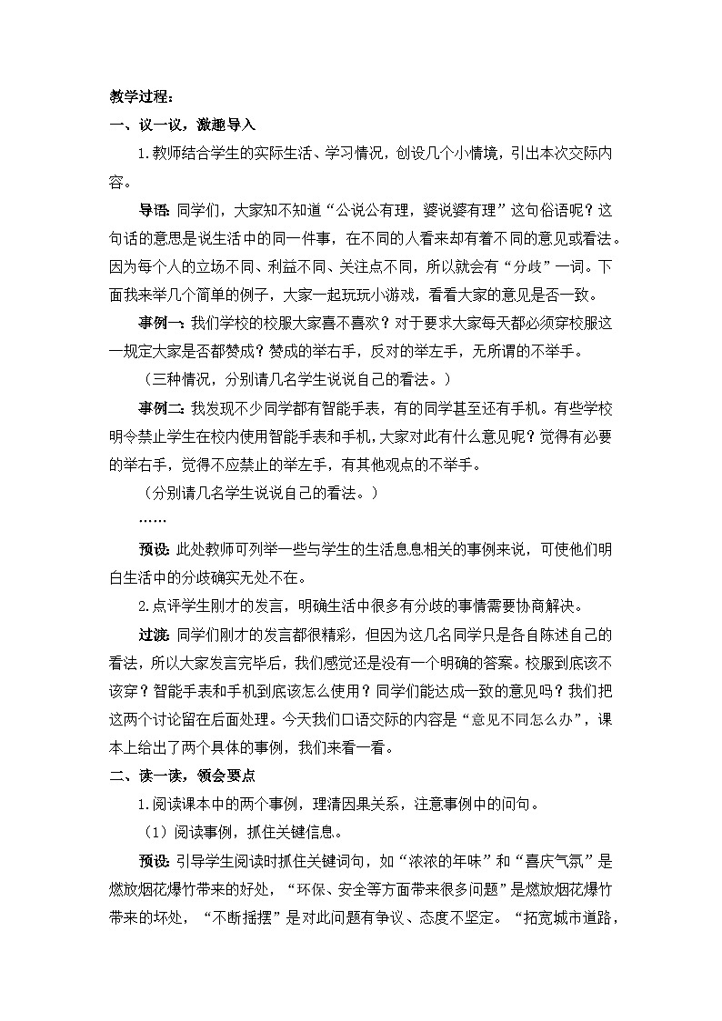 《口语交际:意见不同怎么办》精选教案02