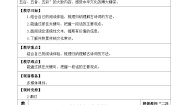 统编版（2024）六年级上册语文园地第一课时教学设计
