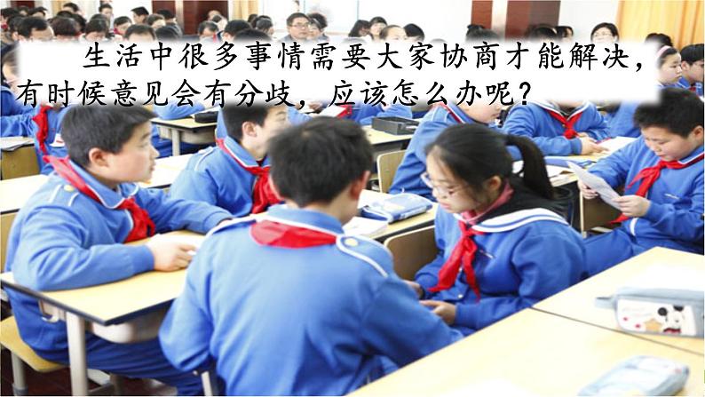 《口语交际:意见不同怎么办》参考课件第1页