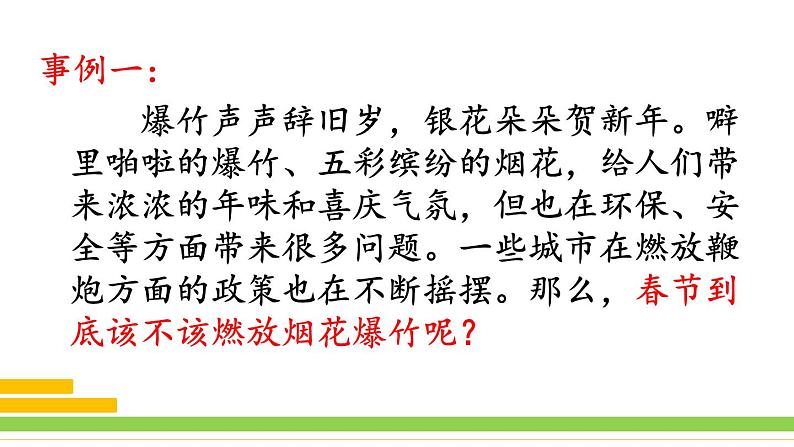 《口语交际:意见不同怎么办》参考课件第3页