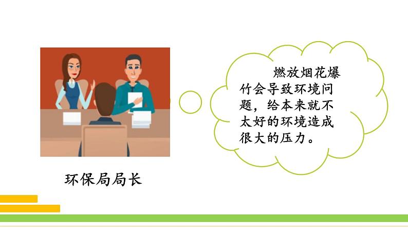 《口语交际:意见不同怎么办》参考课件第5页