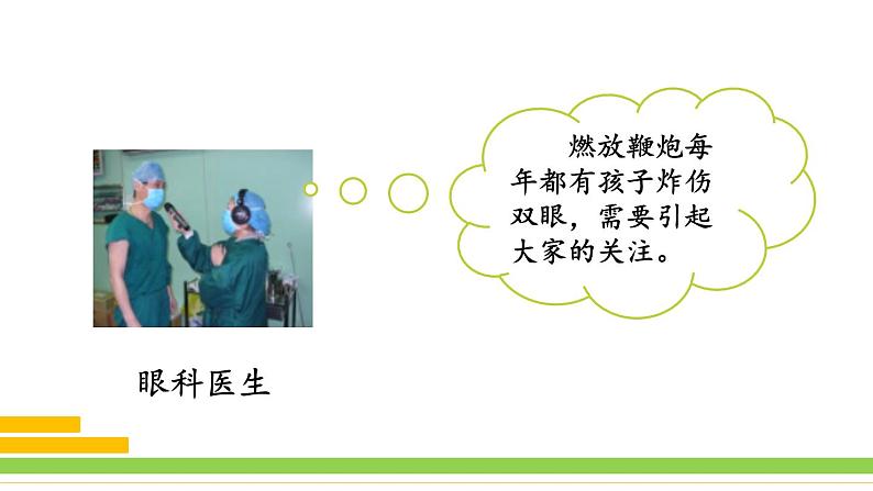 《口语交际:意见不同怎么办》参考课件第7页