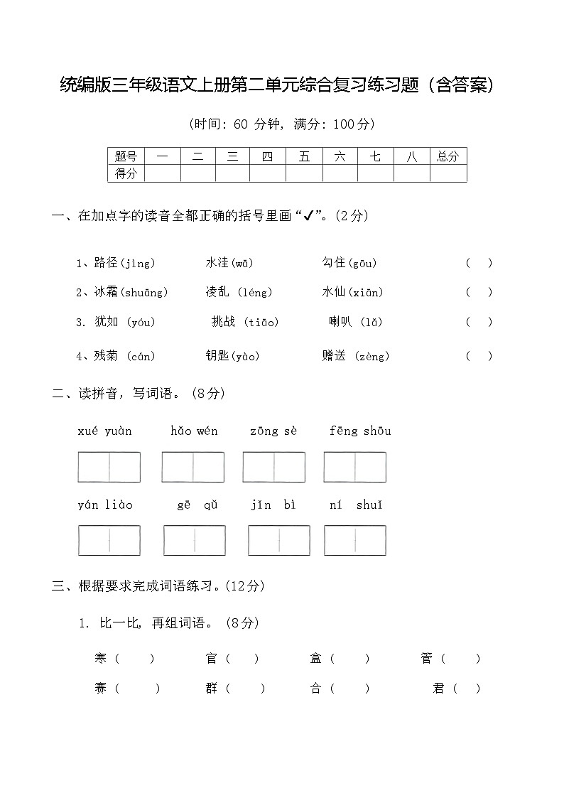 统编版三年级语文上册第二单元综合复习练习题(含答案)01