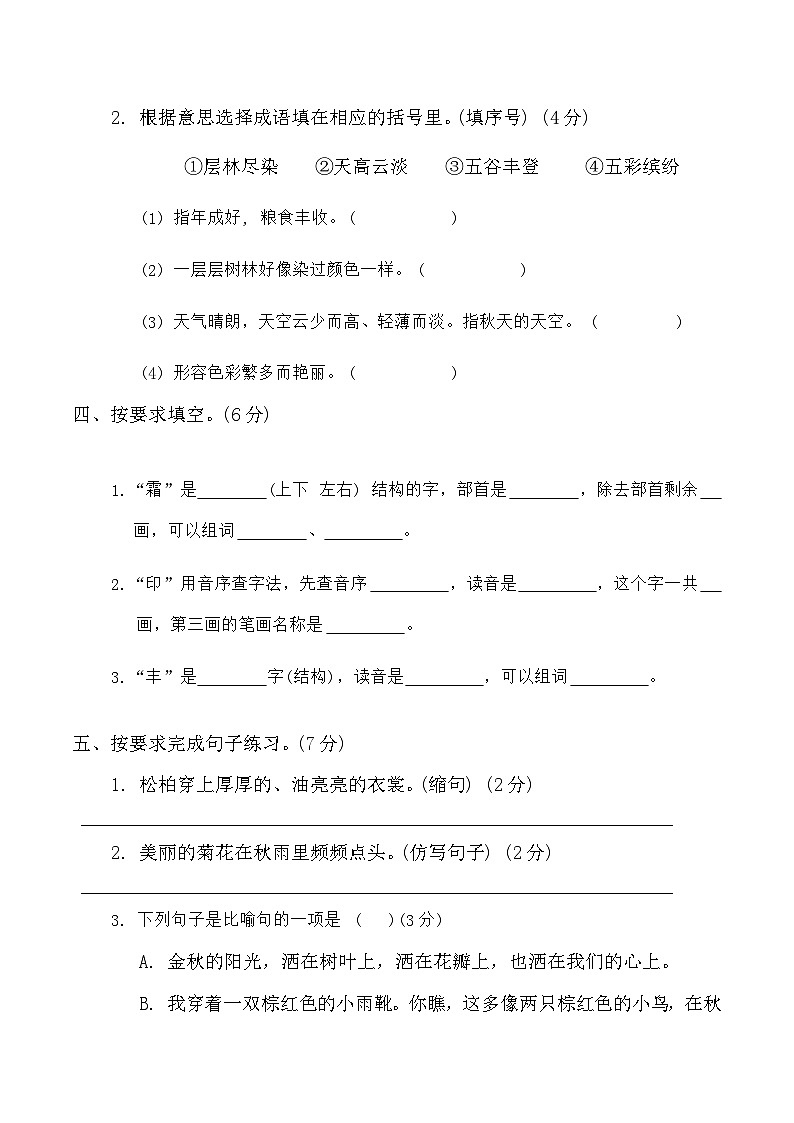 统编版三年级语文上册第二单元综合复习练习题(含答案)02