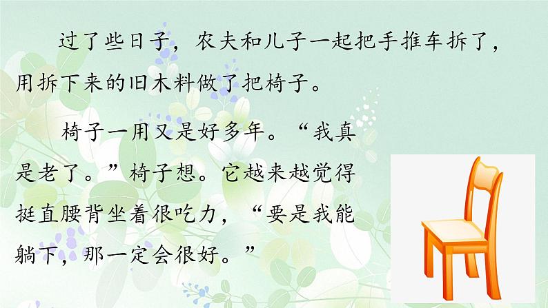 统编版语文三年级上册第9课《那一定会很好》课件第8页