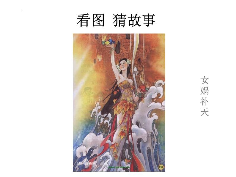统编版四年级语文上册第13课《精卫填海》(课件)第2页
