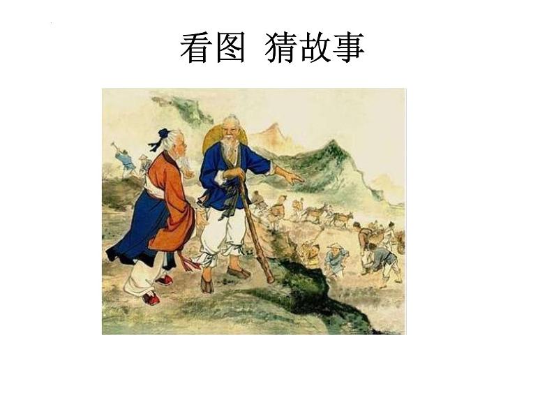 统编版四年级语文上册第13课《精卫填海》(课件)第3页
