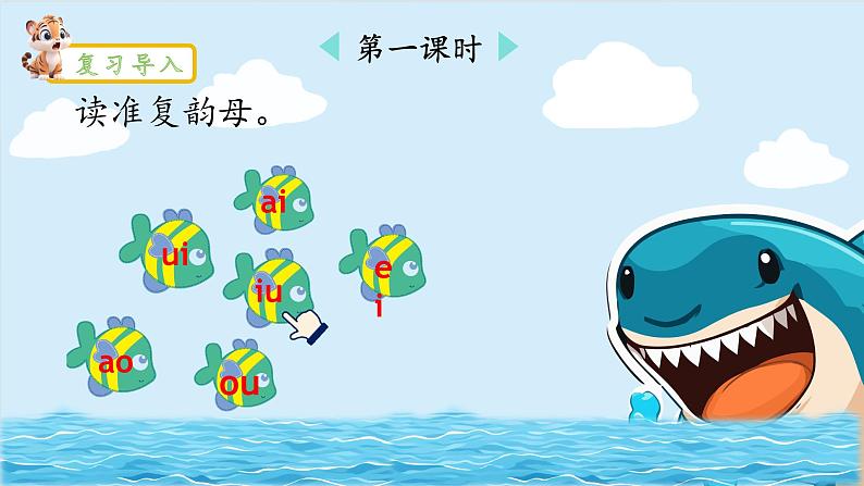 统编版语文一年级上册汉语拼音10《ai+ei+ui》(课件)02