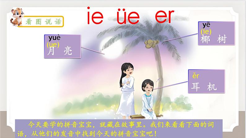 统编版语文一年级上册汉语拼音10《ai+ei+ui》(课件)04