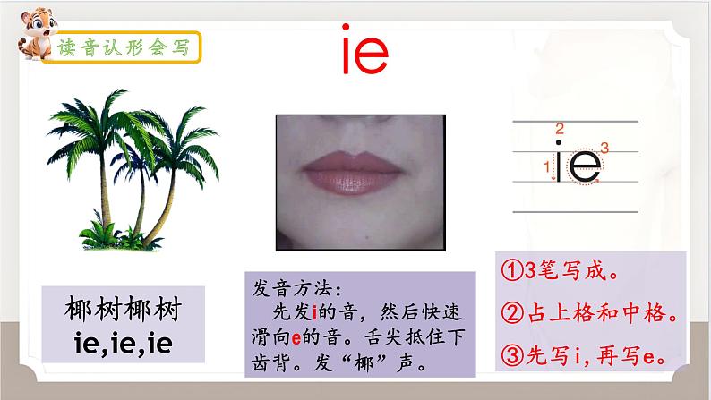 统编版语文一年级上册汉语拼音10《ai+ei+ui》(课件)05