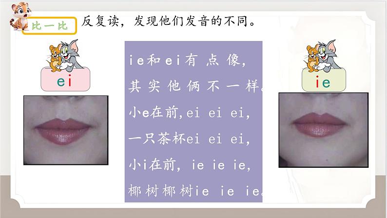 统编版语文一年级上册汉语拼音10《ai+ei+ui》(课件)06