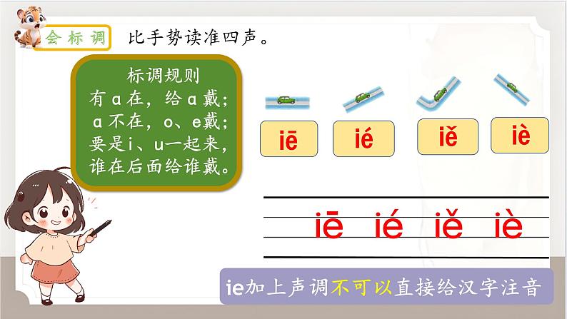 统编版语文一年级上册汉语拼音10《ai+ei+ui》(课件)07