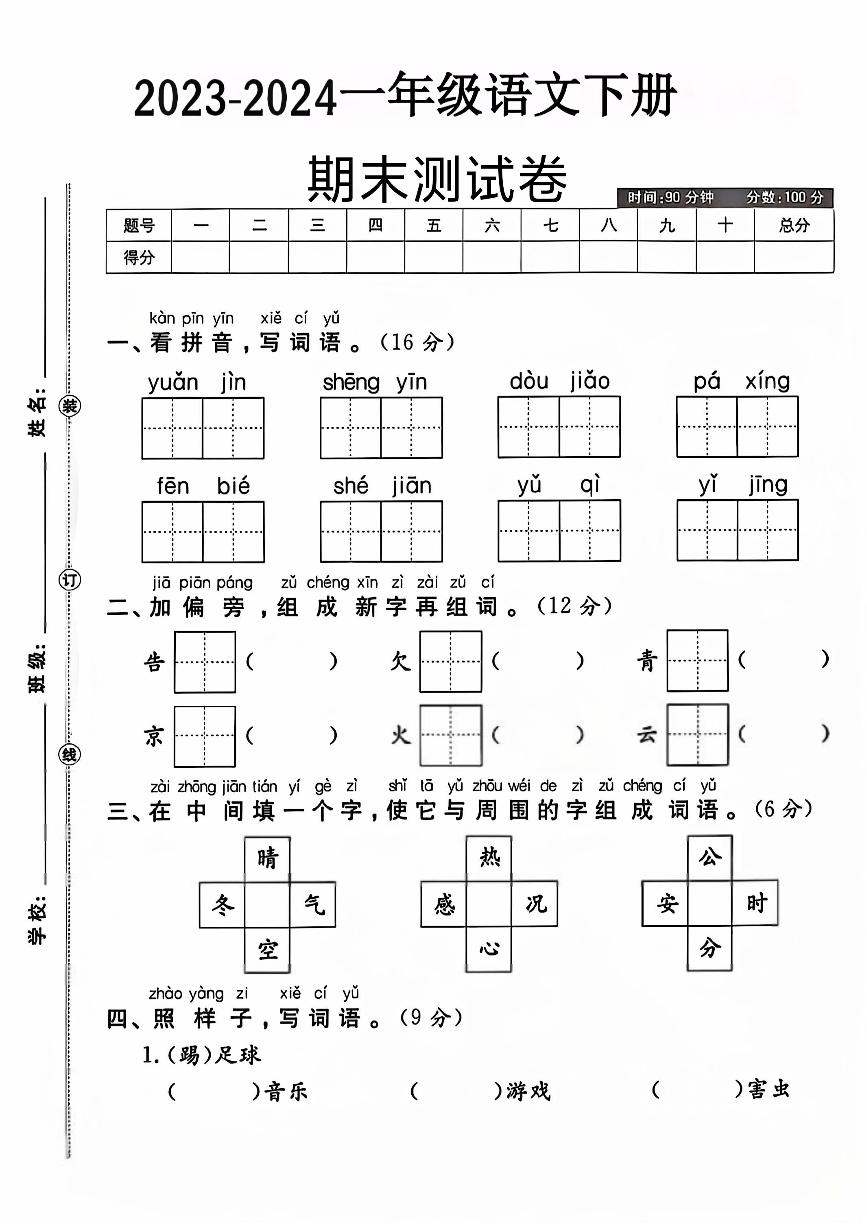 湖北省宜昌市兴山县多校2023-2024学年一年级下学期期末测试语文试题