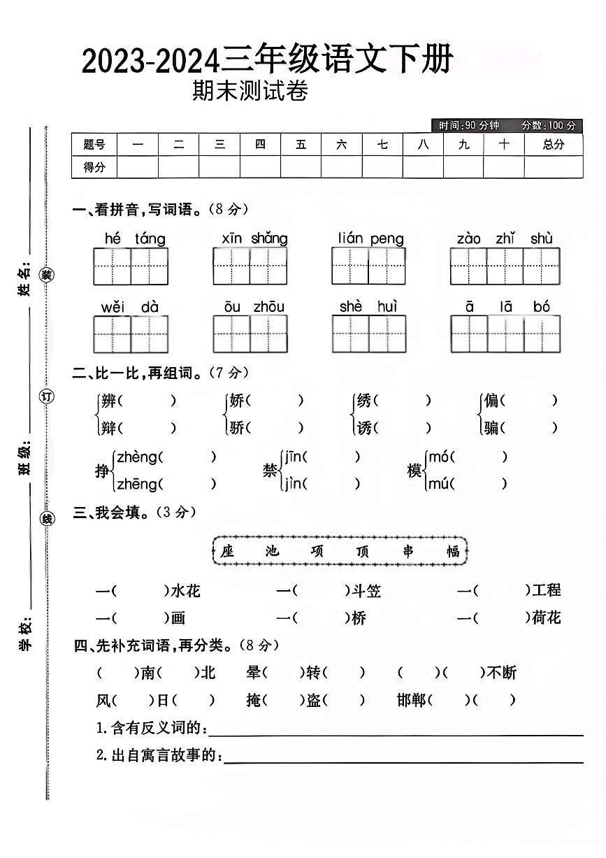 湖北省宜昌市兴山县多校2023-2024学年三年级下学期期末测试语文试题