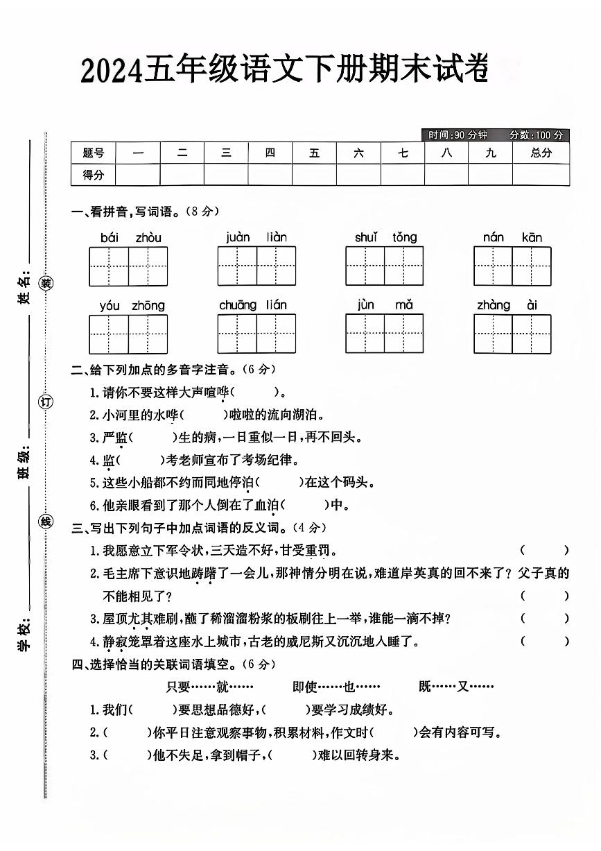 河南省信阳市光山县多校2023-2024学年五年级下学期期末测试语文试题