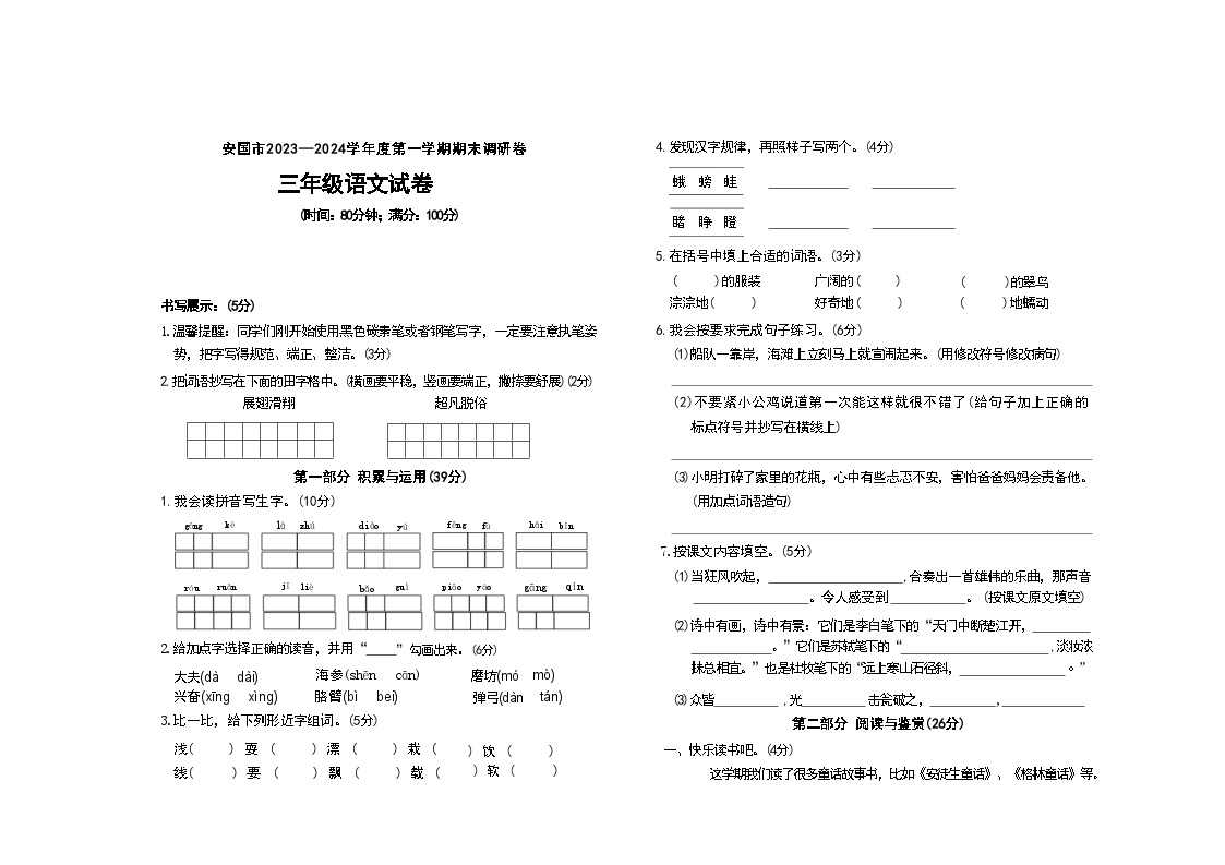 河北省保定市安国市2023-2024学年三年级上学期期末语文试题及答案