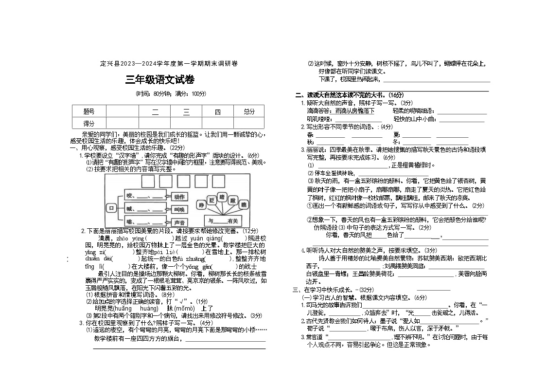 河北省保定市定兴县2023-2024学年三年级上学期期末语文试题及答案