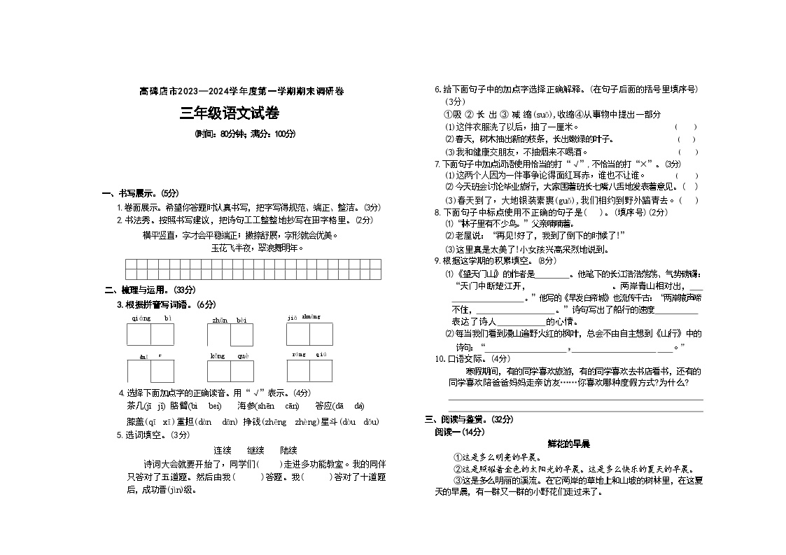 河北省保定市高碑店市2023-2024学年三年级上学期期末语文试题及答案