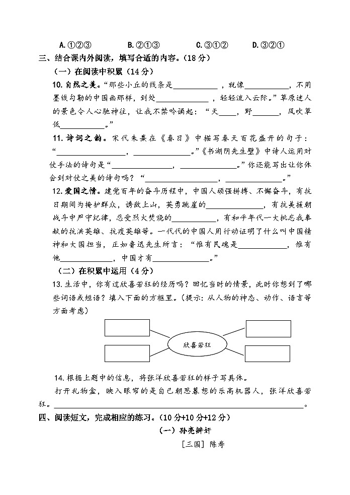 江苏省泰州市海陵区2021-2022学年六年级上学期期末考试语文试卷第3页