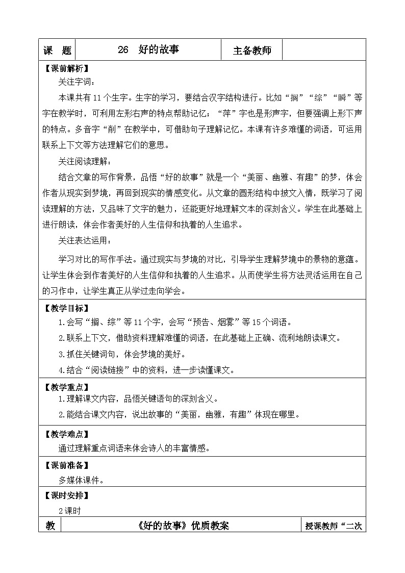 《好的故事》优质教案(第一课时)01