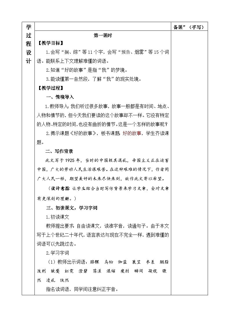 《好的故事》优质教案(第一课时)02