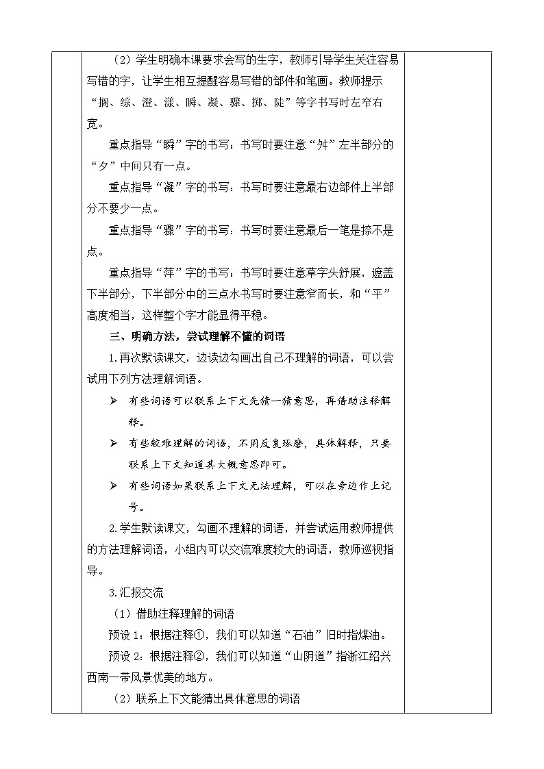 《好的故事》优质教案(第一课时)03