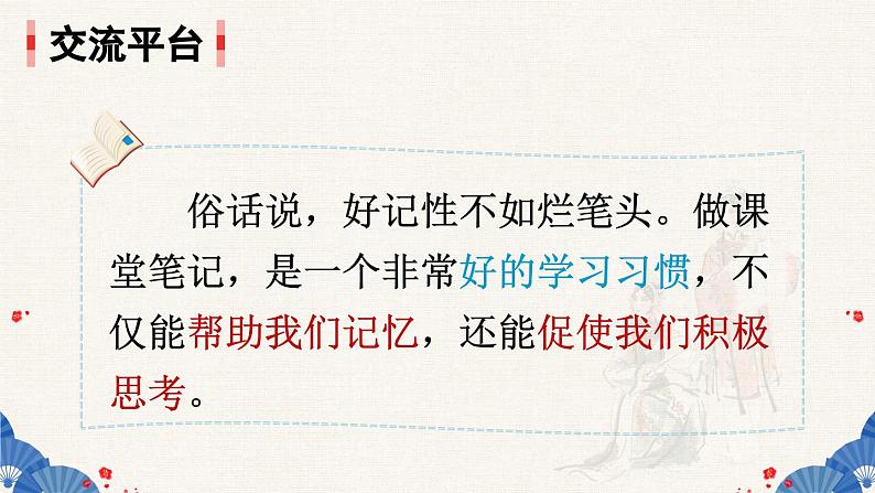 六上《语文园地七》精品课件(第一课时)第4页