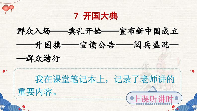 六上《语文园地七》精品课件(第一课时)第5页