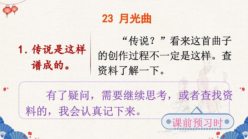 六上《语文园地七》精品课件(第一课时)第6页