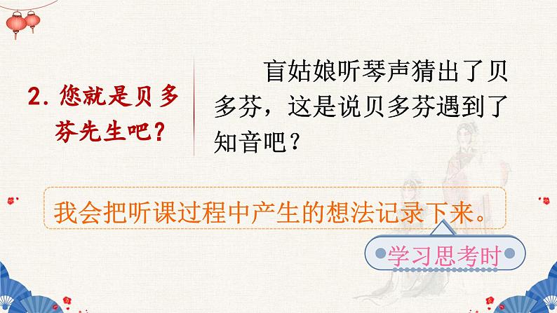 六上《语文园地七》精品课件(第一课时)第7页