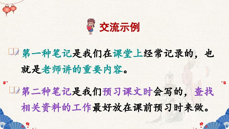 六上《语文园地七》精品课件(第一课时)第8页
