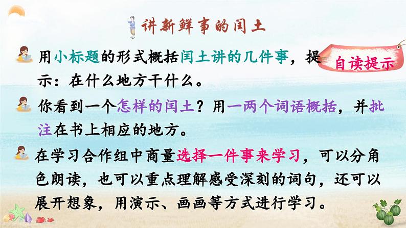 《少年闰土》精品课件(第二课时)第6页