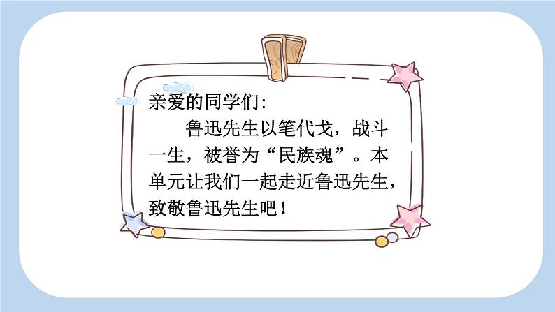 《少年闰土》新课标课件(第一课时)第1页