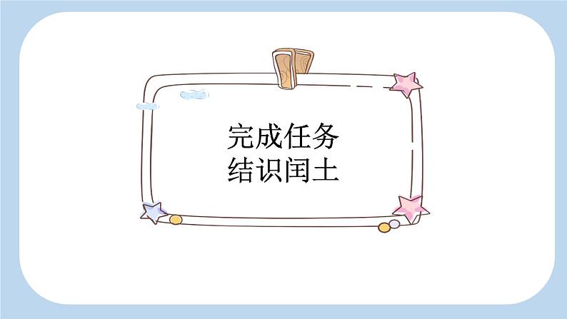 《少年闰土》新课标课件(第一课时)第7页