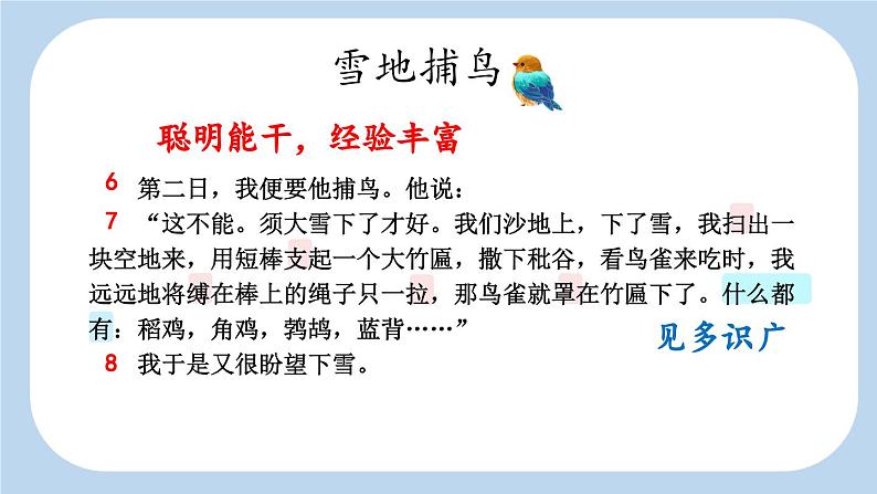 《少年闰土》新课标课件(第二课时)第3页