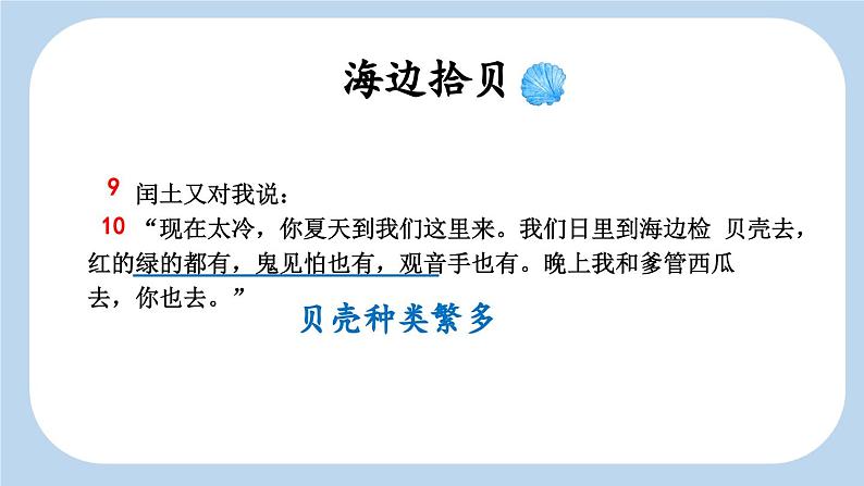 《少年闰土》新课标课件(第二课时)第4页